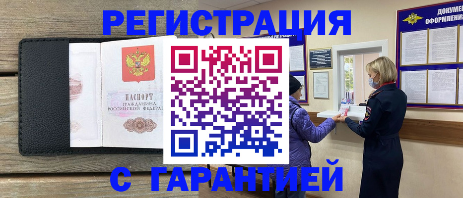 временная регистрация собственник в Ревде