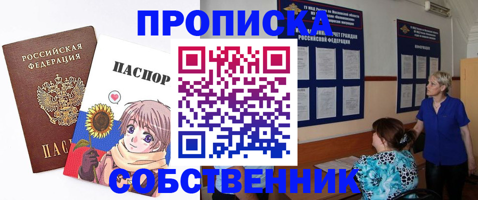прописка регистрация в Ревде