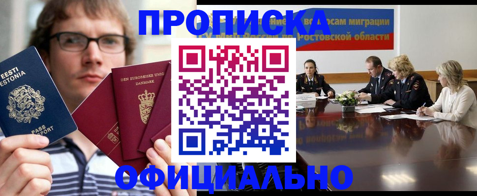 временная регистрация законно в Ревде