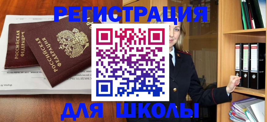 прописка для работы в Ревде