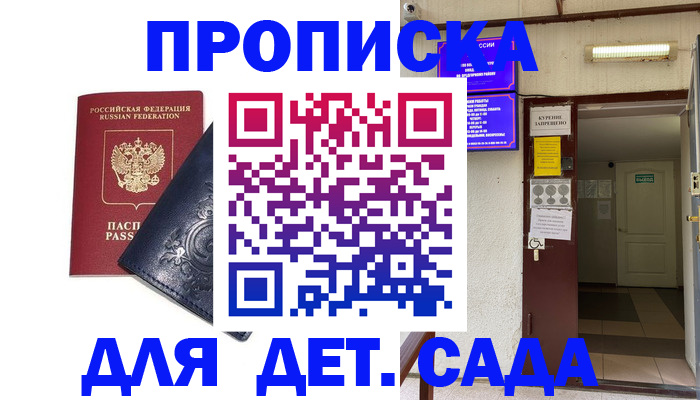 прописка законно в Ревде
